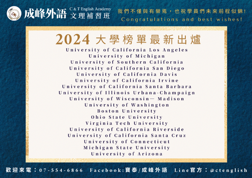 【大學放榜】恭賀機構學員2024年錄取美國多間頂尖名校