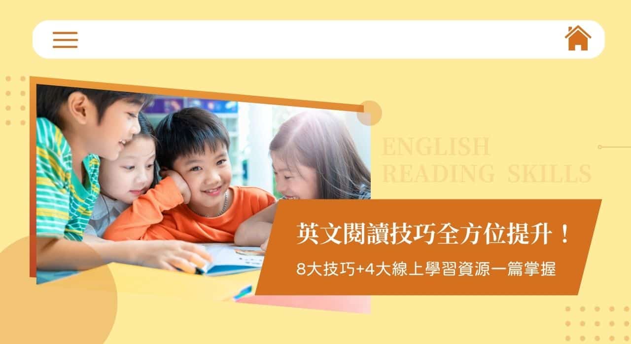 英文閱讀技巧全方位提升！8 大技巧+ 4 大線上學習資源一篇掌握