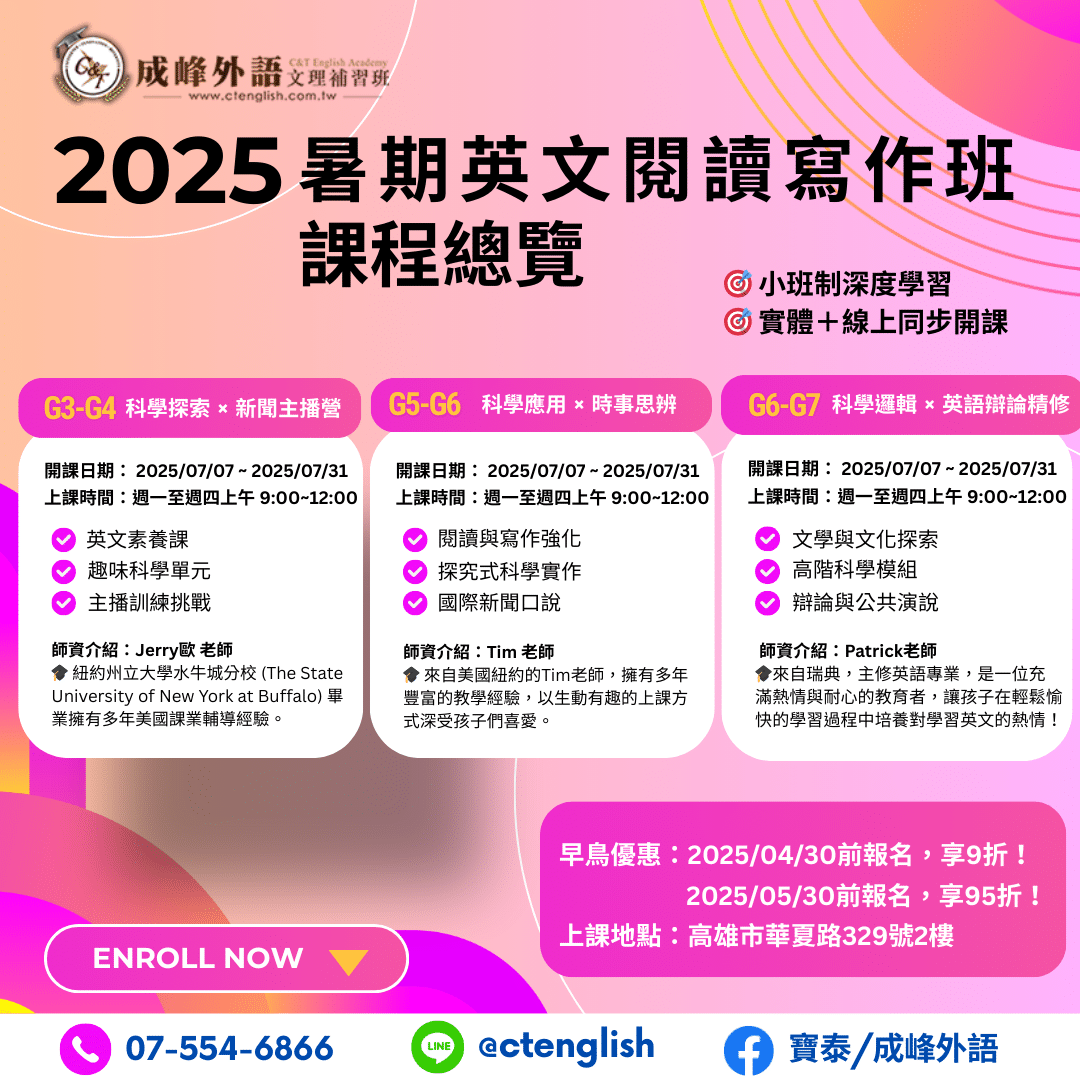 暑假課程表